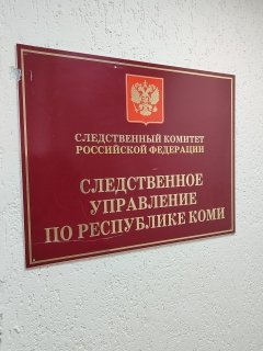 Следственным управлением проанализирована практика расследования преступлений, совершенных в отношении несовершеннолетних